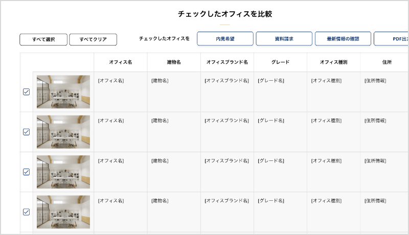 賃料確認