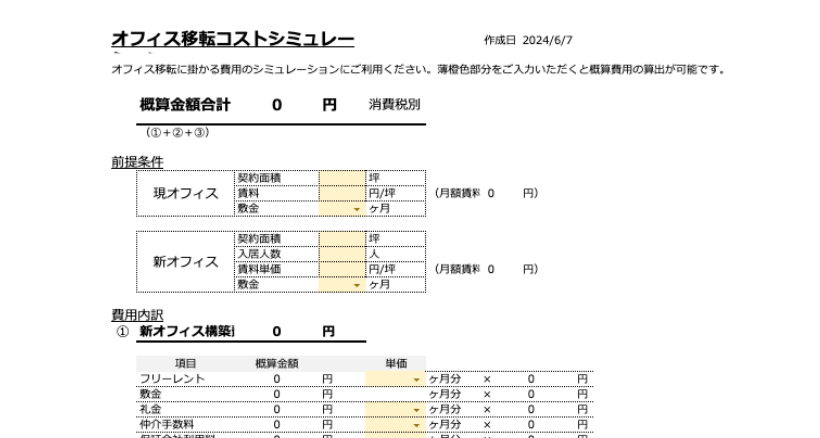 コストシミュレーションを下記よりダウンロードいただけます。