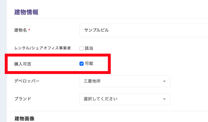 売却募集も可能